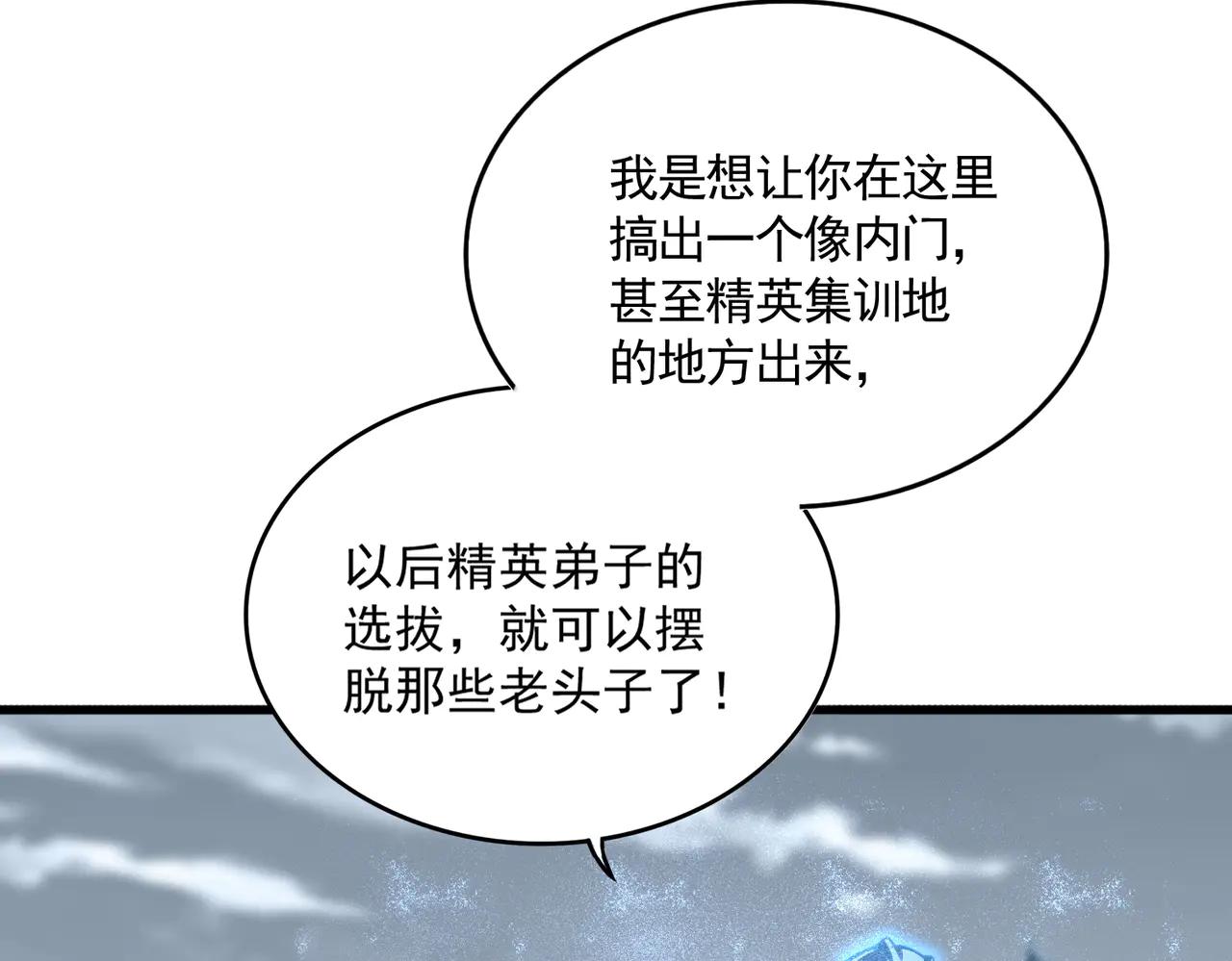 第594话 精英杂役房 第27页