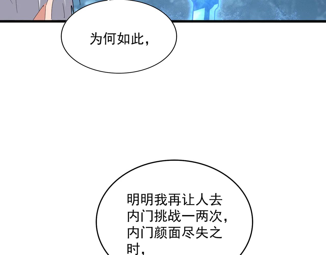 第594话 精英杂役房 第29页