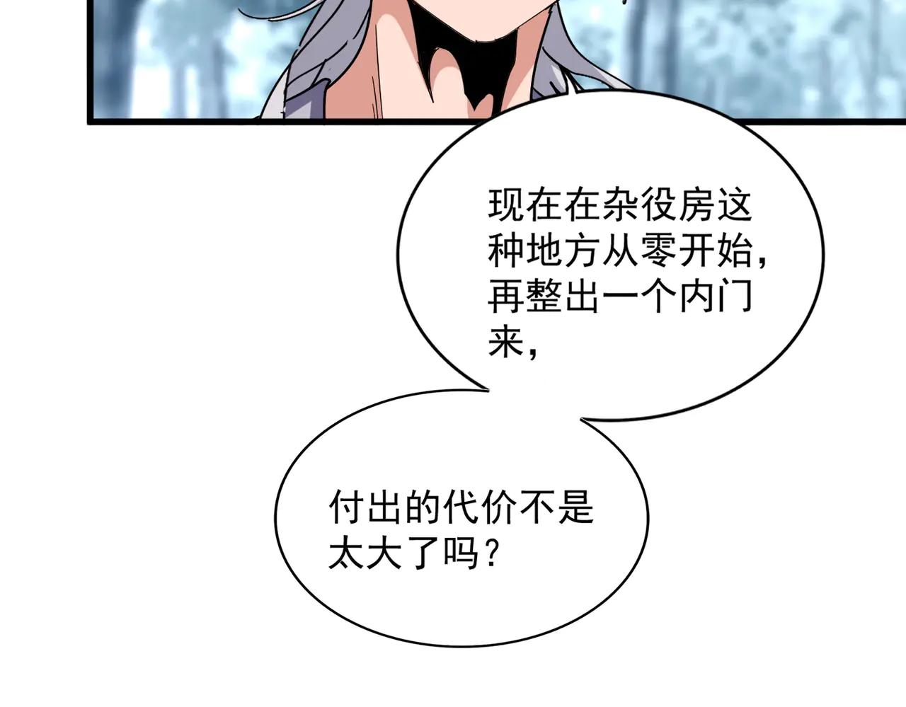 第594话 精英杂役房 第31页