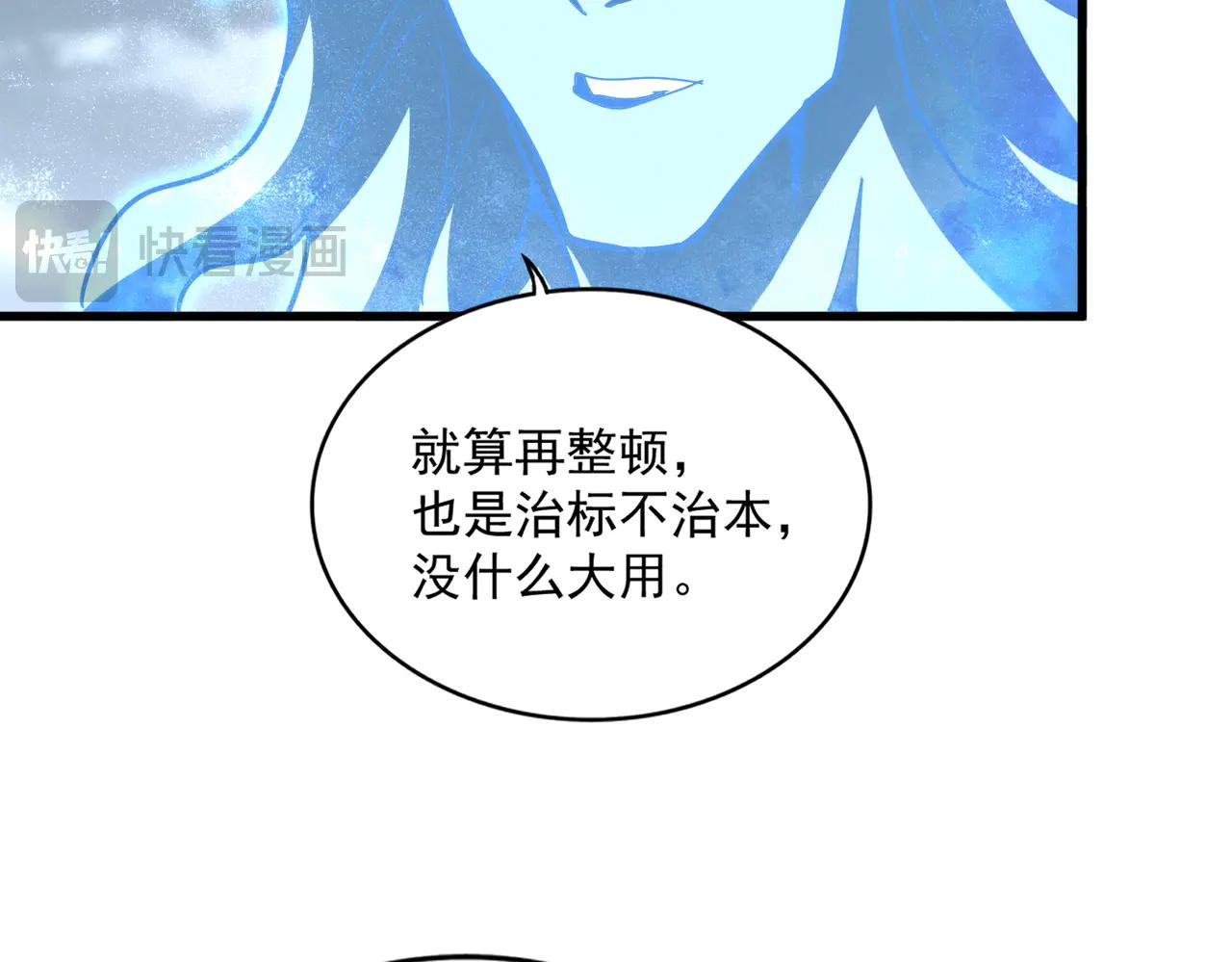 第594话 精英杂役房 第33页