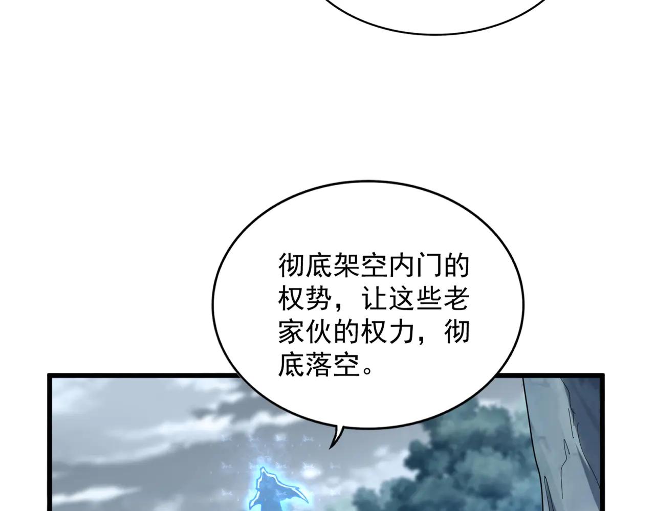 第594话 精英杂役房 第36页