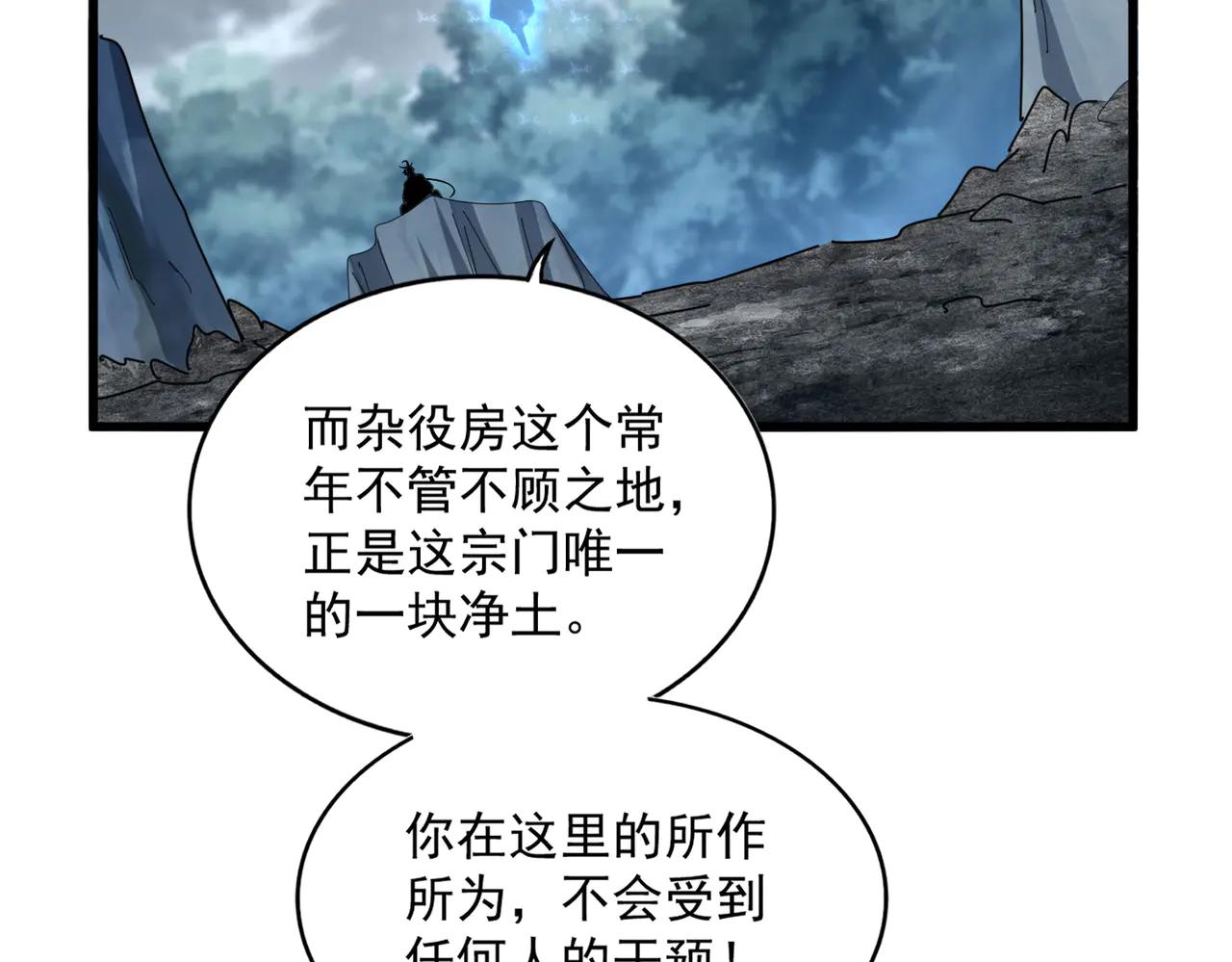 第594话 精英杂役房 第37页
