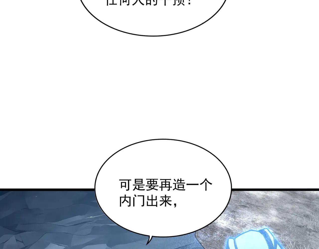 第594话 精英杂役房 第38页