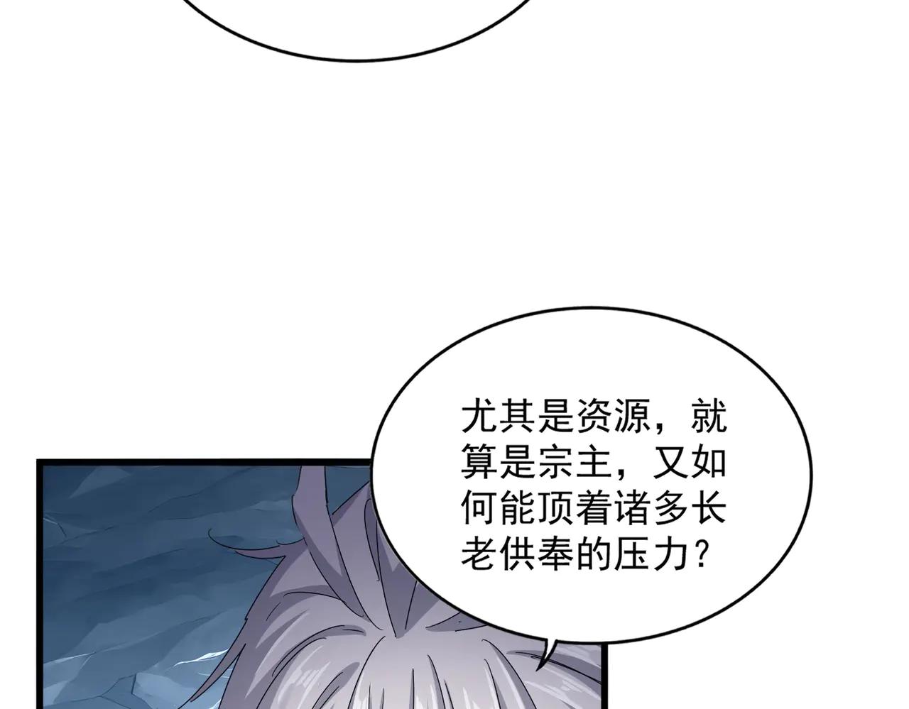 第594话 精英杂役房 第40页