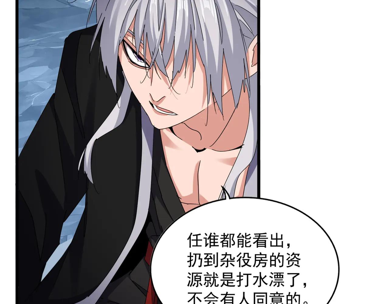 第594话 精英杂役房 第41页