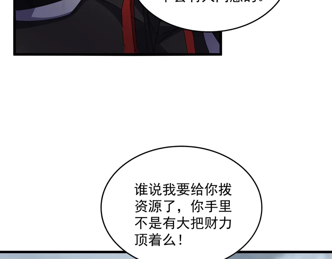 第594话 精英杂役房 第42页
