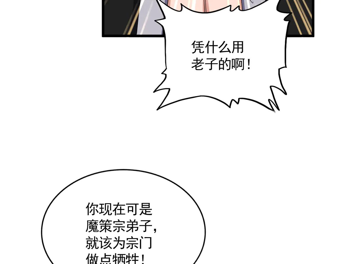 第594话 精英杂役房 第46页