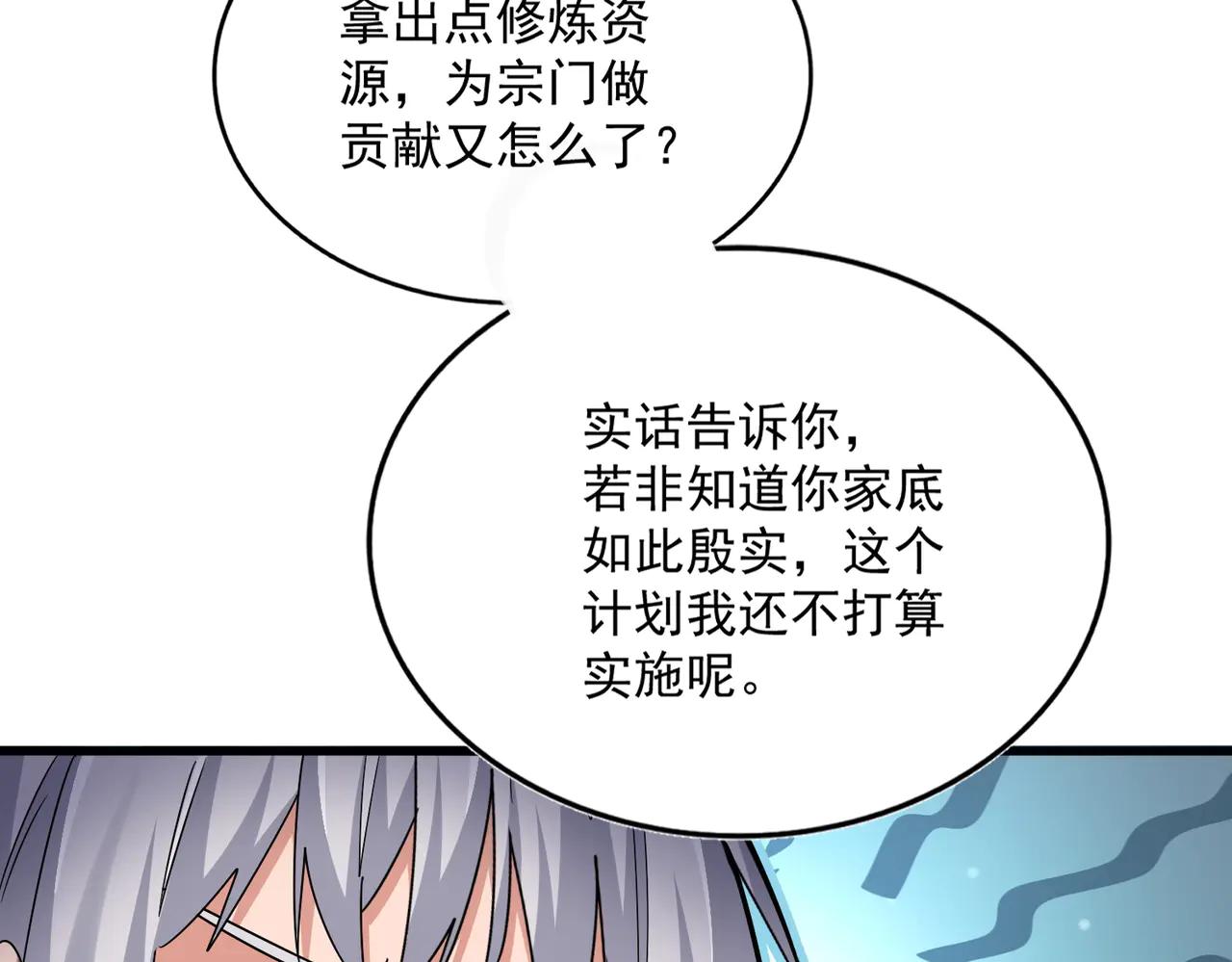 第594话 精英杂役房 第48页