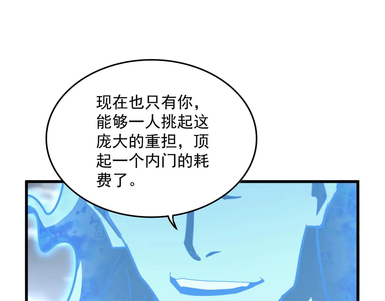 第594话 精英杂役房 第50页