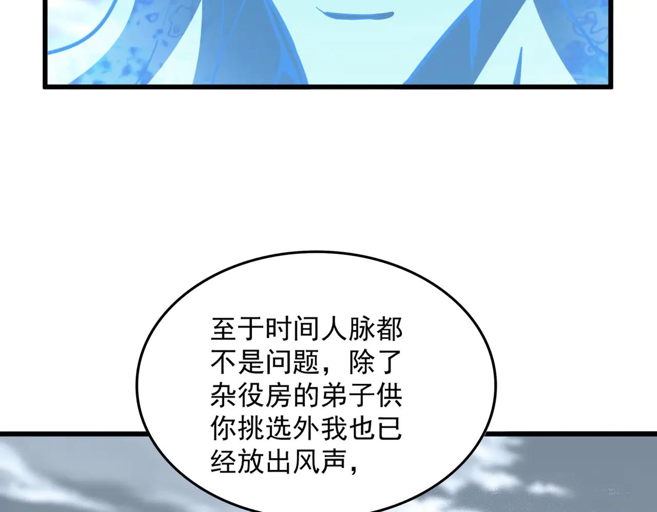 第594话 精英杂役房 第51页