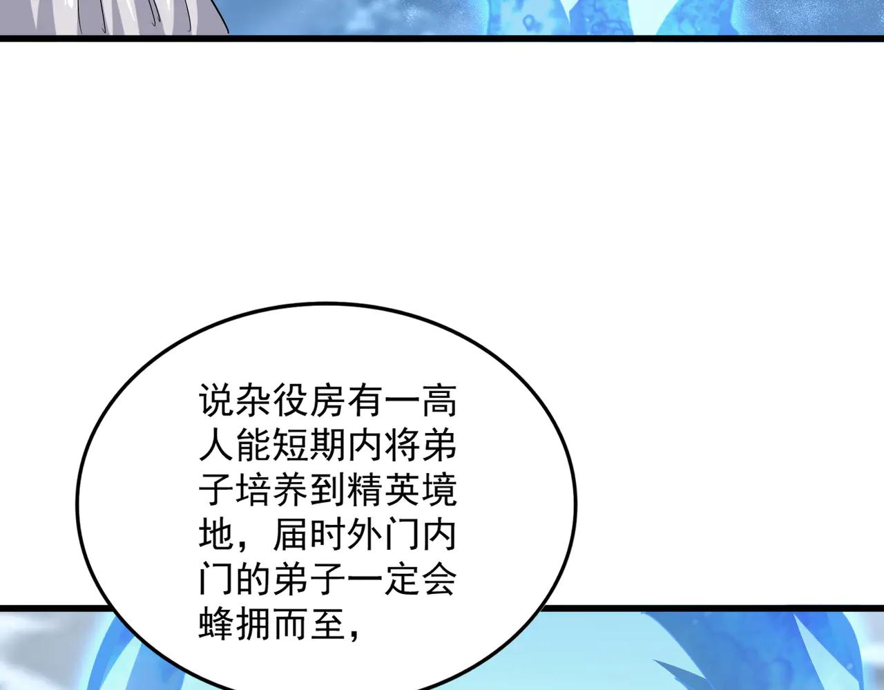 第594话 精英杂役房 第53页