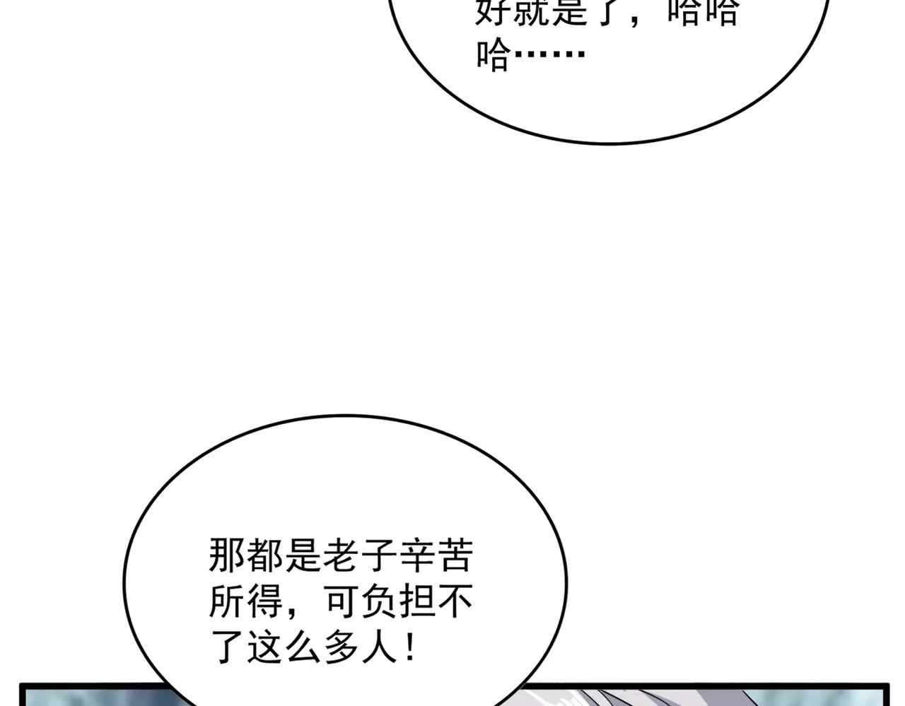 第594话 精英杂役房 第55页