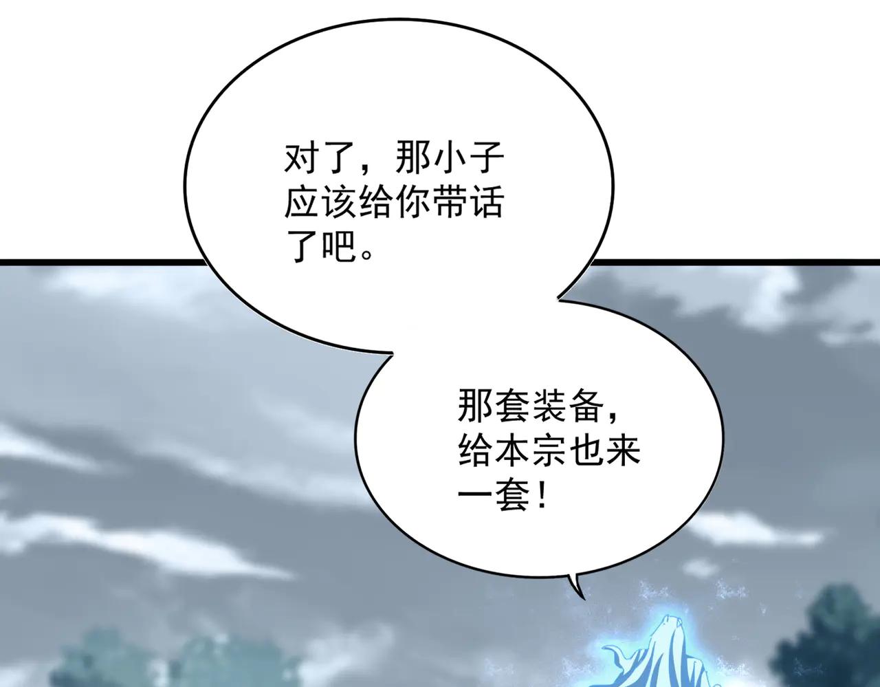 第594话 精英杂役房 第59页