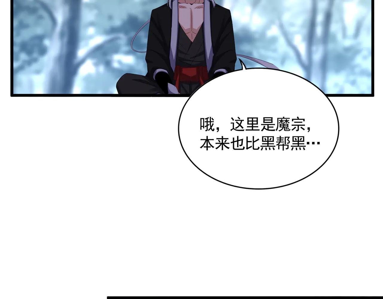 第594话 精英杂役房 第66页