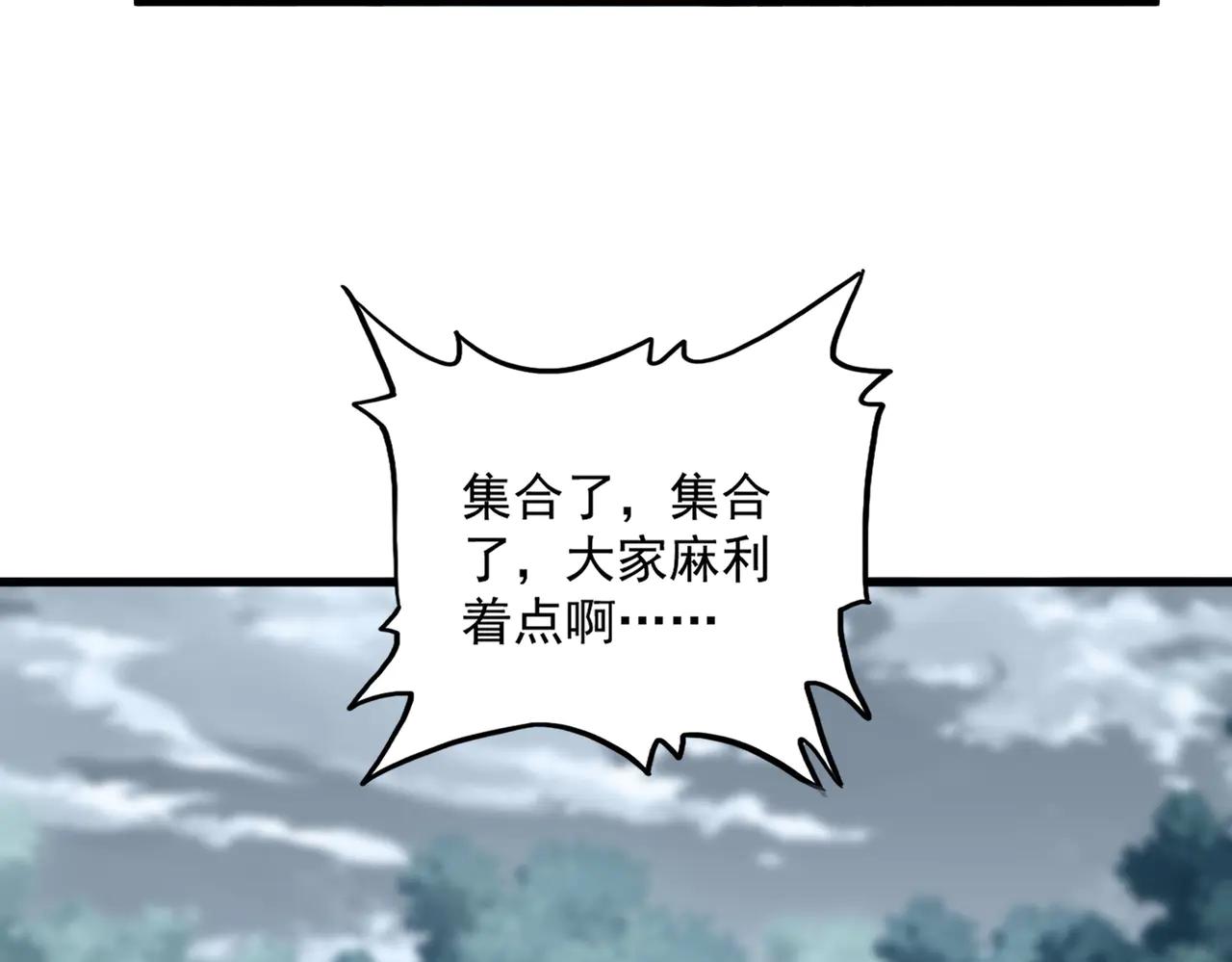 第594话 精英杂役房 第73页