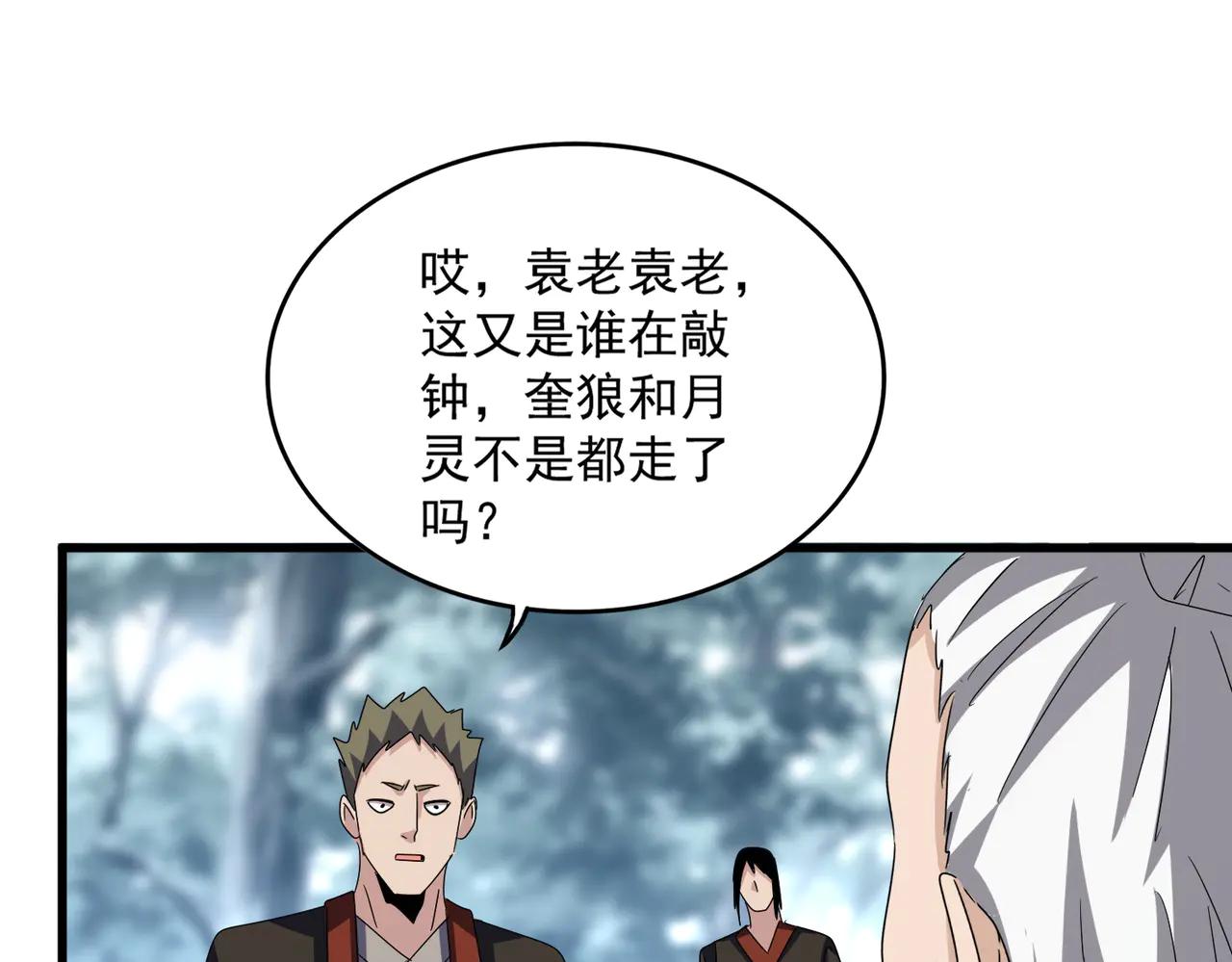 第594话 精英杂役房 第76页