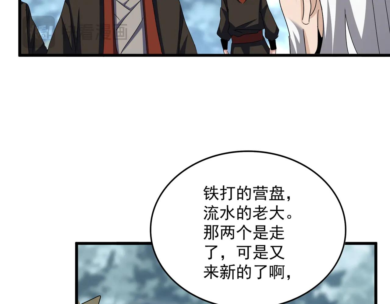 第594话 精英杂役房 第77页