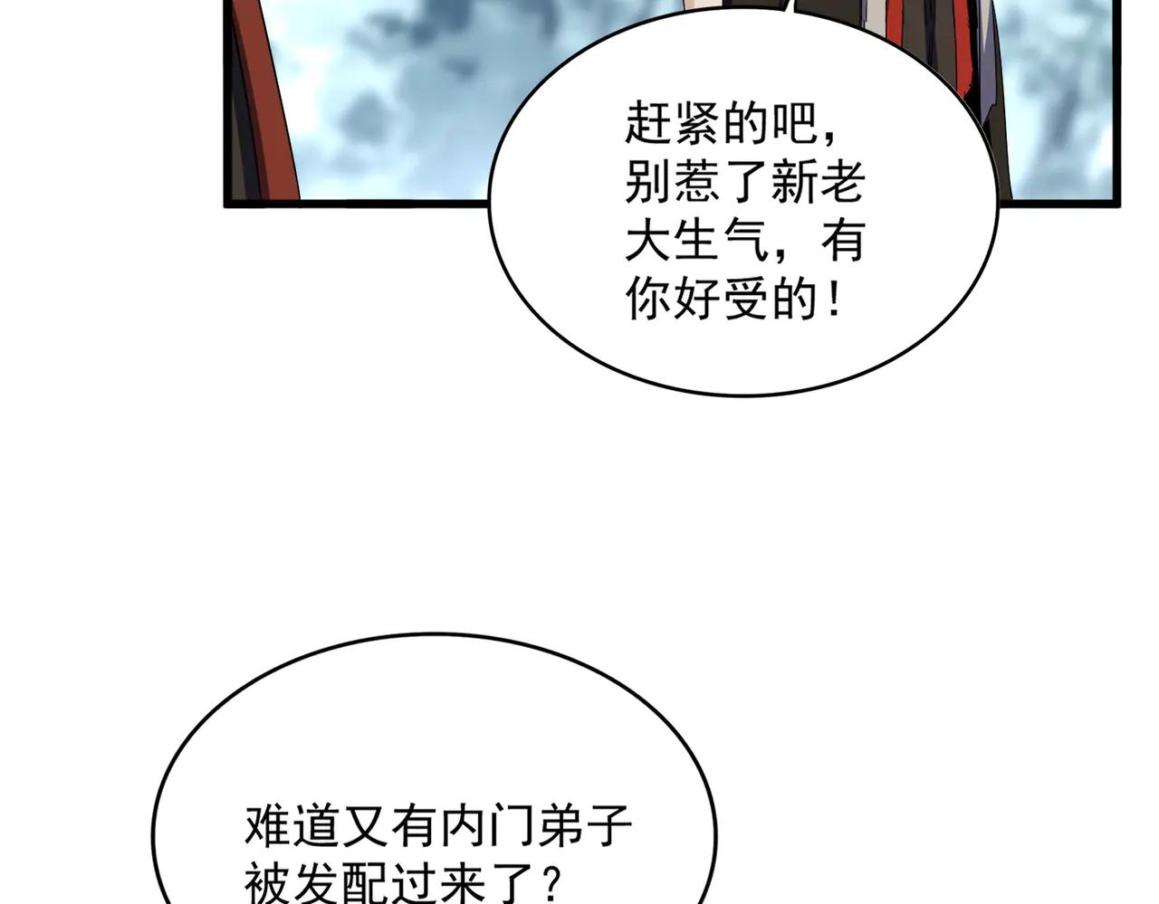 第594话 精英杂役房 第79页
