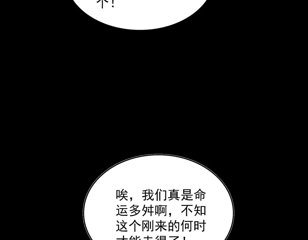 第594话 精英杂役房 第81页