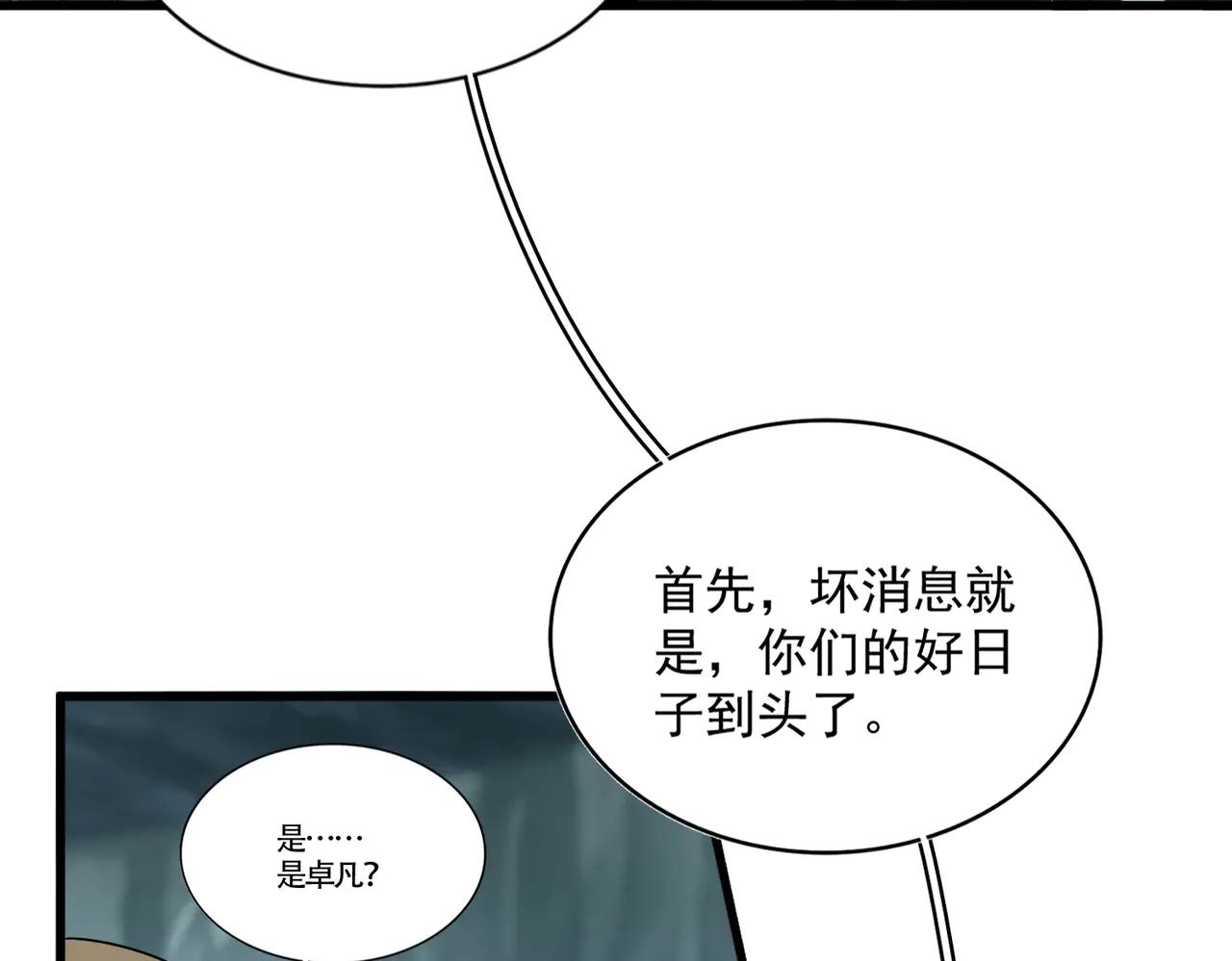 第594话 精英杂役房 第91页