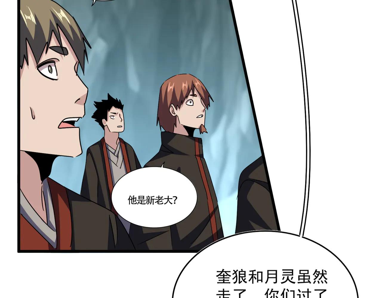 第594话 精英杂役房 第92页