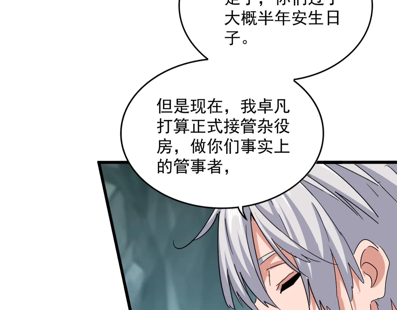 第594话 精英杂役房 第93页