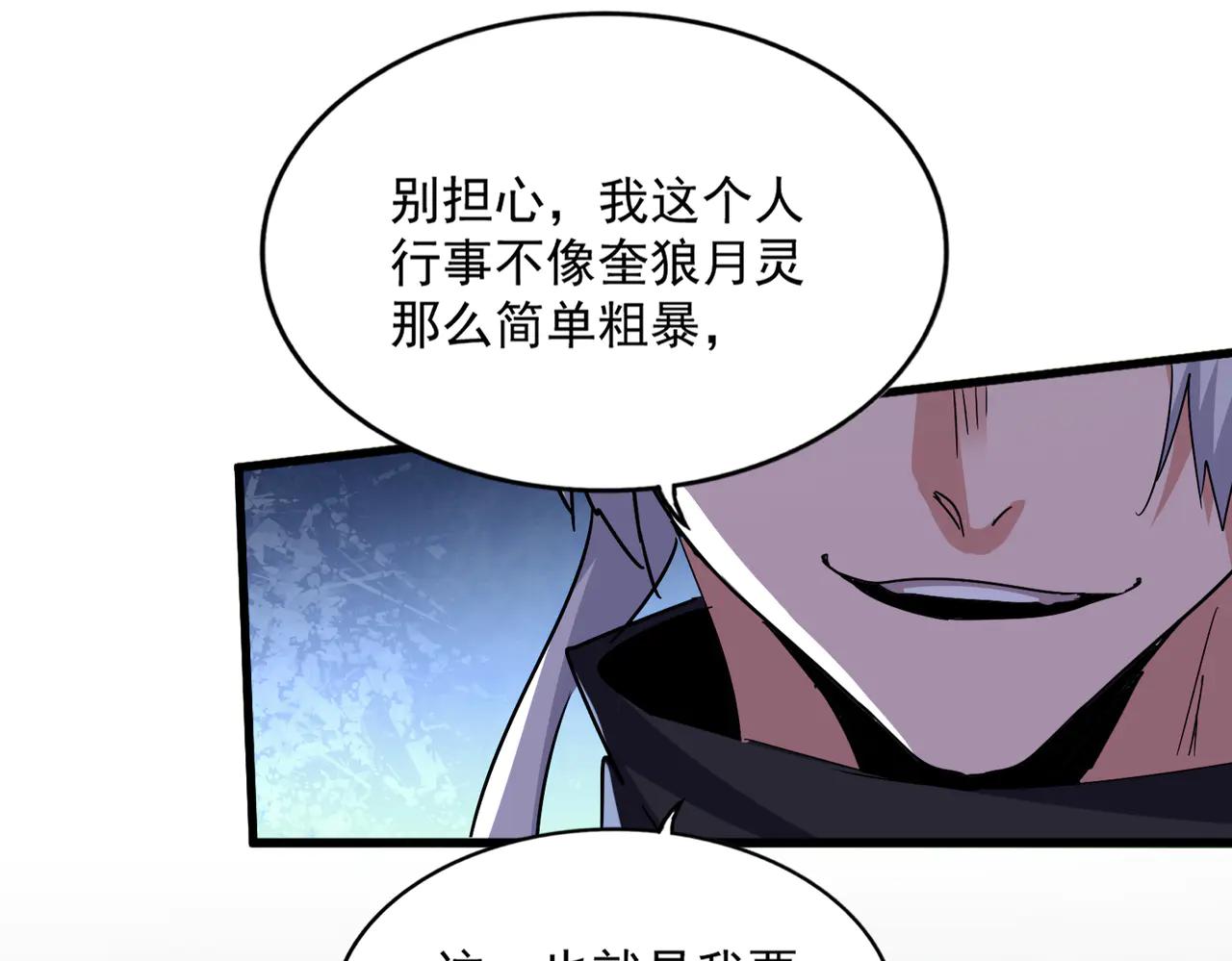第594话 精英杂役房 第96页