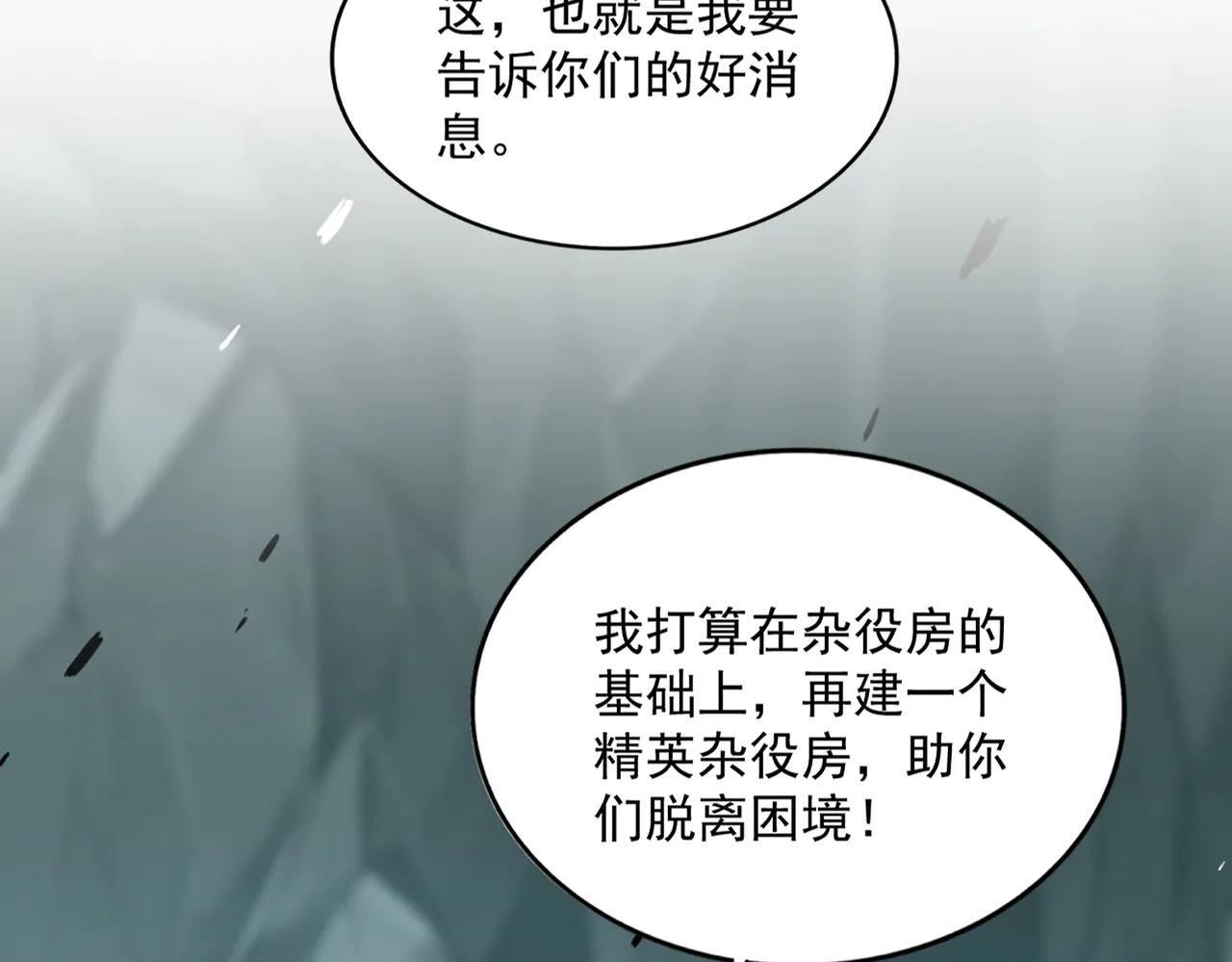 第594话 精英杂役房 第97页