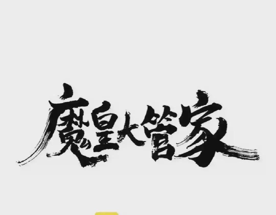 第271话 帝国往事 第6页