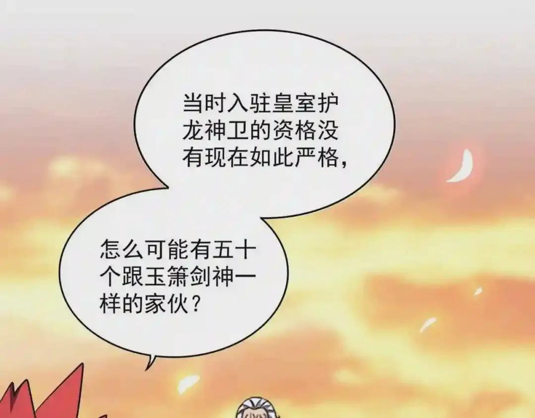 第271话 帝国往事 第9页