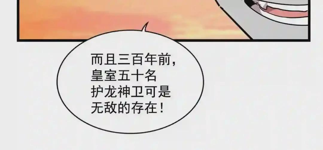 第271话 帝国往事 第23页