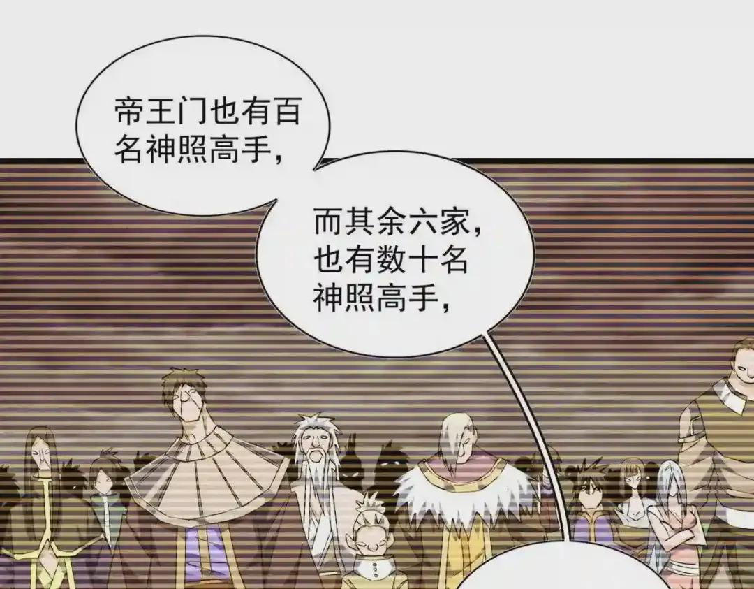 第271话 帝国往事 第24页