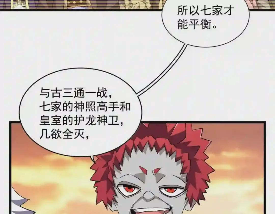 第271话 帝国往事 第25页