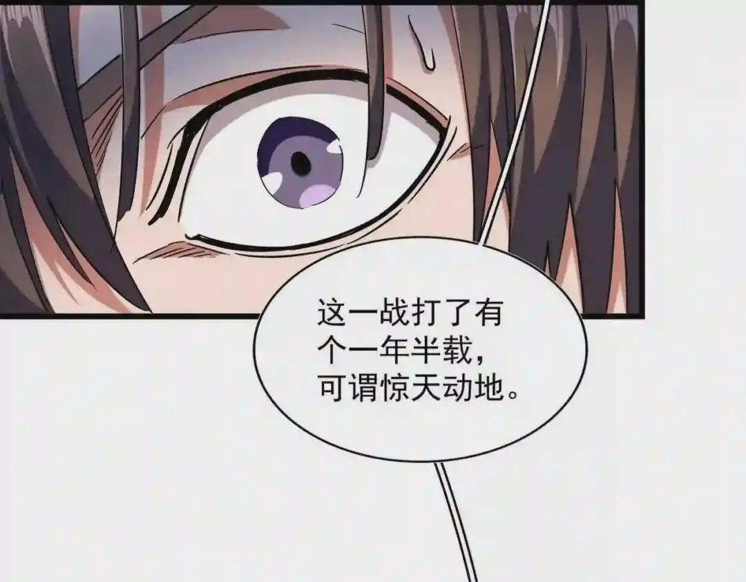 第271话 帝国往事 第27页