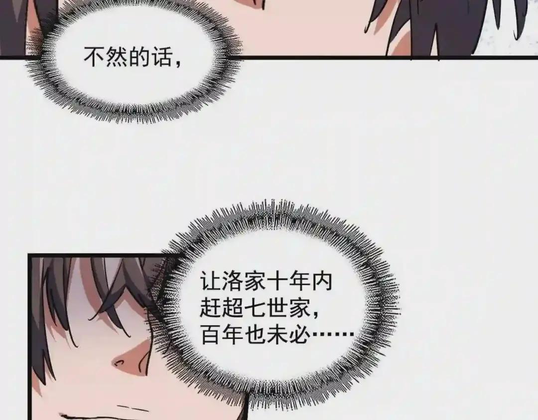第271话 帝国往事 第33页