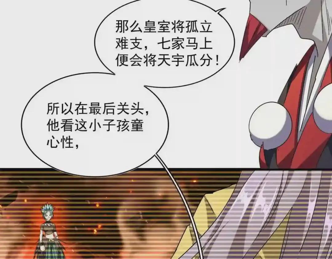 第271话 帝国往事 第40页
