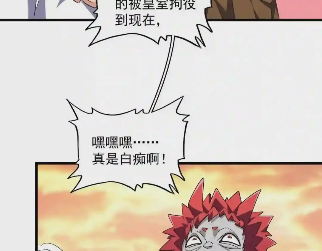 第271话 帝国往事 第50页