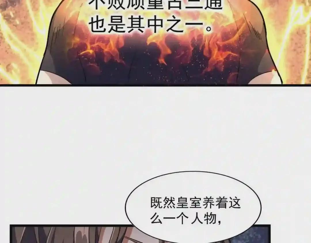 第271话 帝国往事 第64页