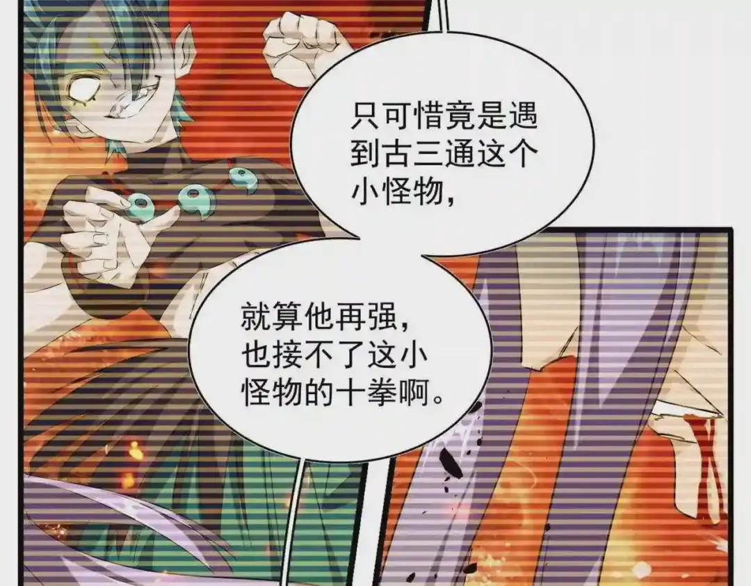第271话 帝国往事 第71页