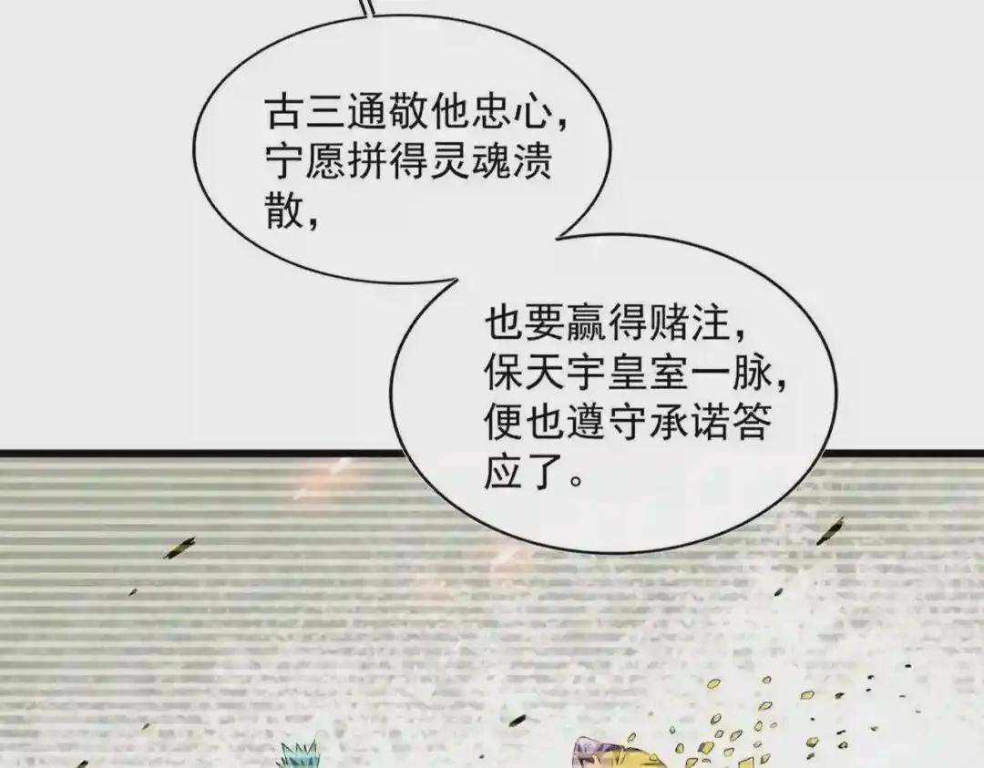 第271话 帝国往事 第76页