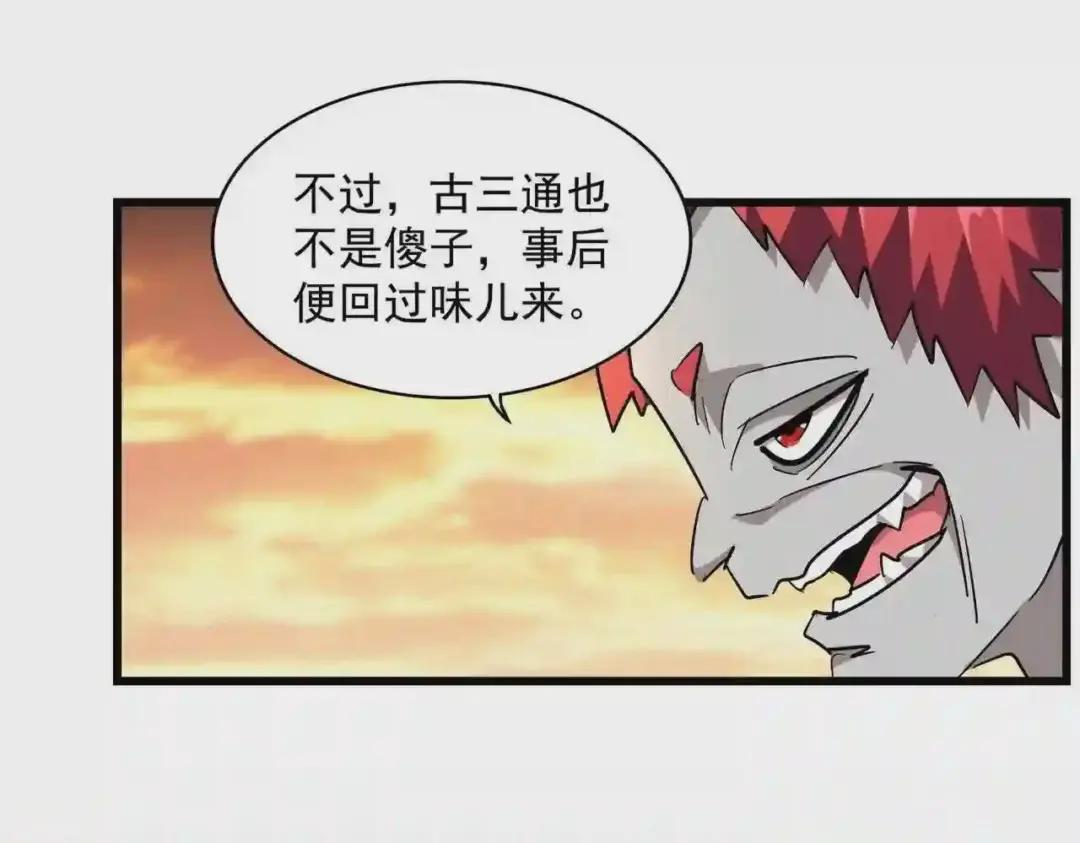 第271话 帝国往事 第78页