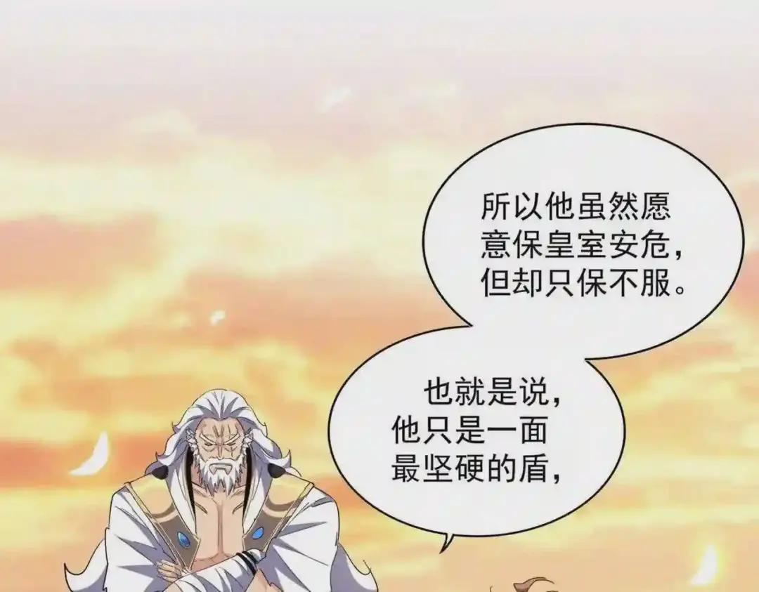 第271话 帝国往事 第79页