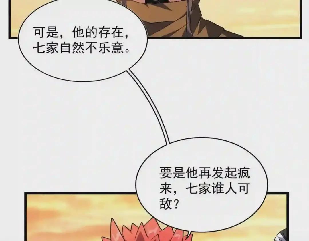 第271话 帝国往事 第82页