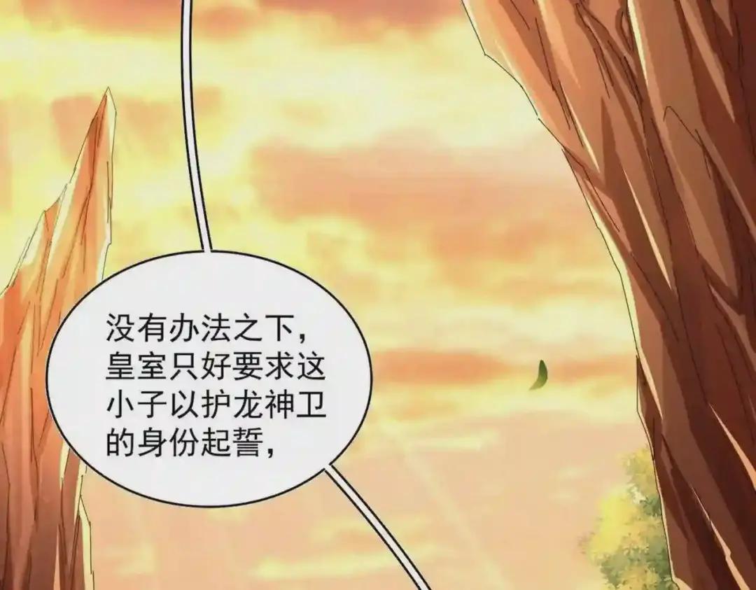第271话 帝国往事 第84页