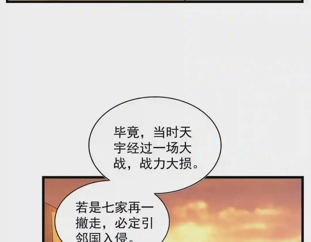第271话 帝国往事 第87页