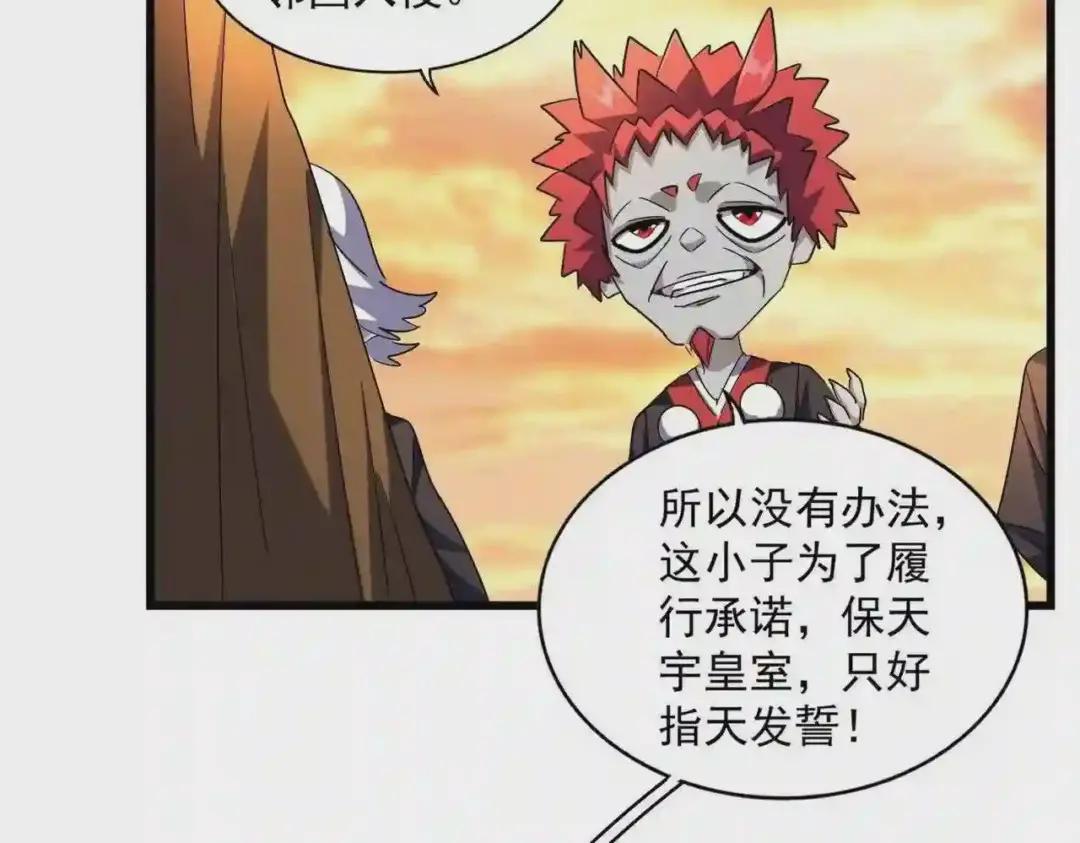 第271话 帝国往事 第88页