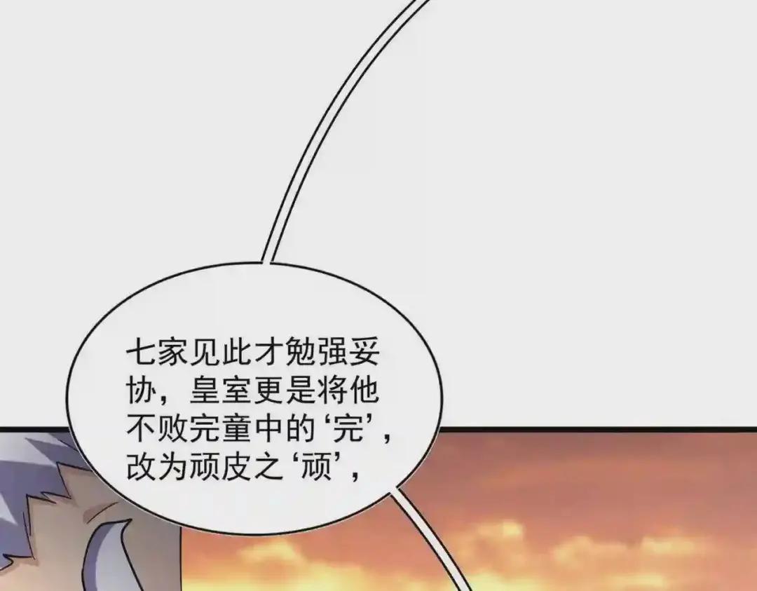 第271话 帝国往事 第89页