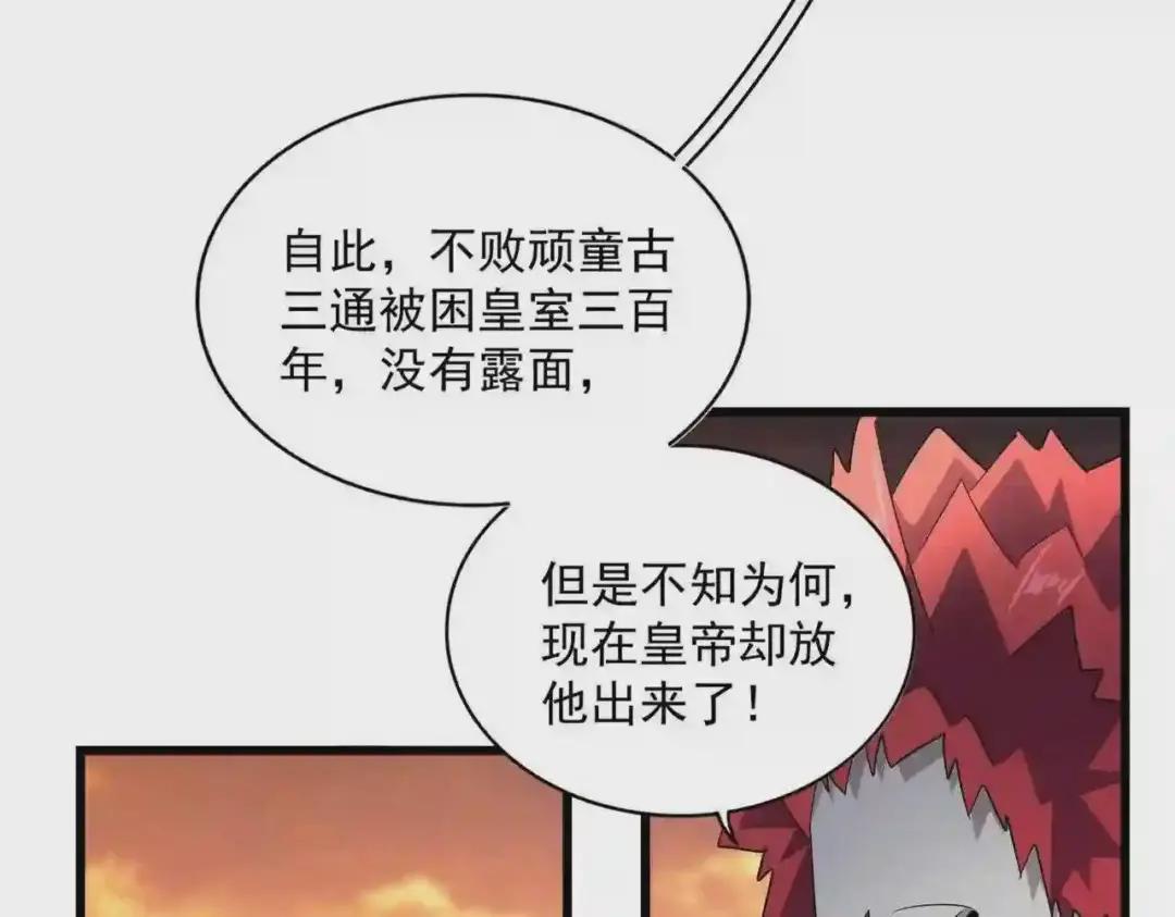 第271话 帝国往事 第91页