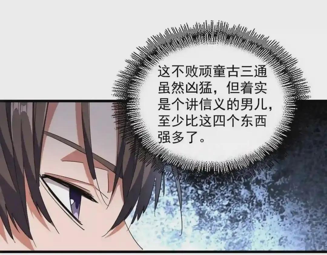 第271话 帝国往事 第94页