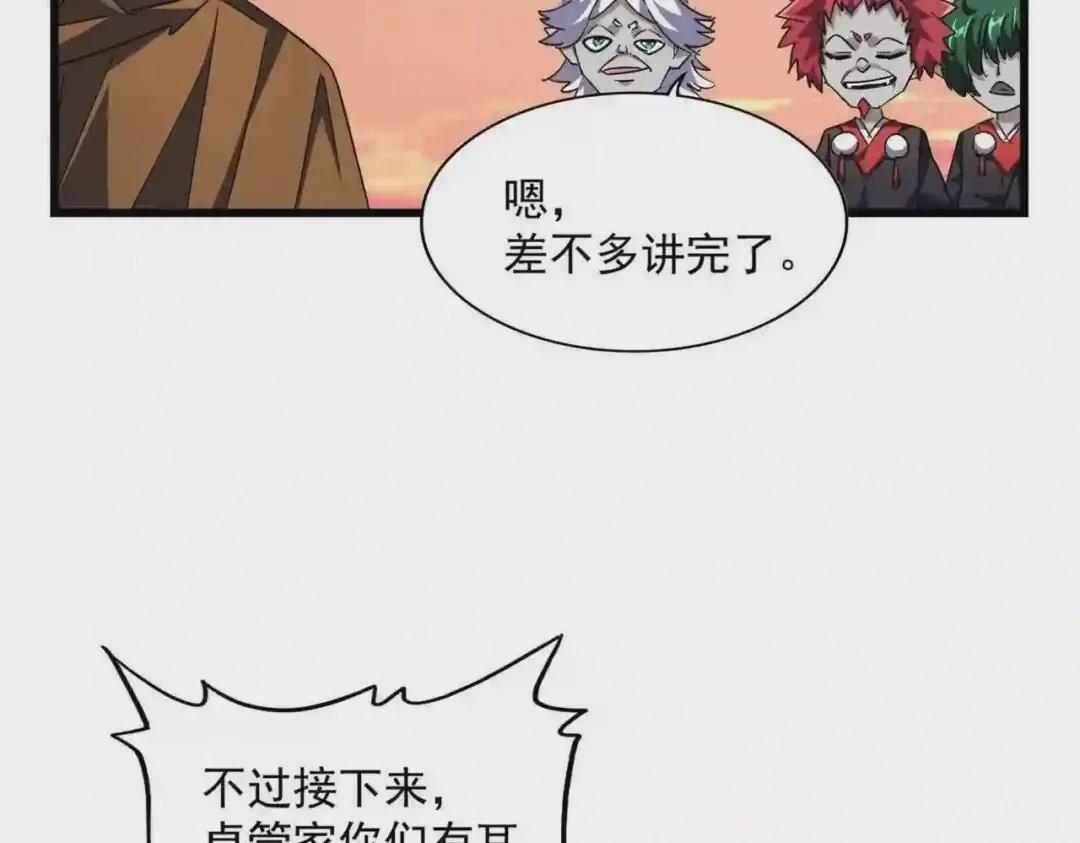 第271话 帝国往事 第97页